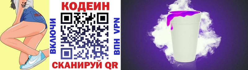 Купить закладки  Инза  Кодеин напиток Lean (лин) 